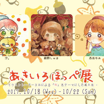 展示会のおしらせ