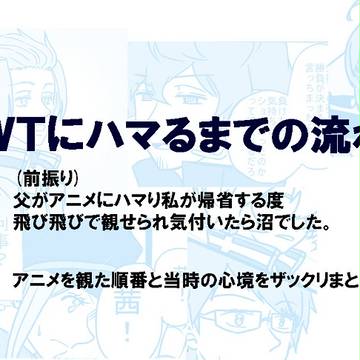 ワートリにハマるまでと落書き詰め