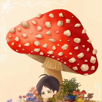 【抹本】大きなキノコの下で