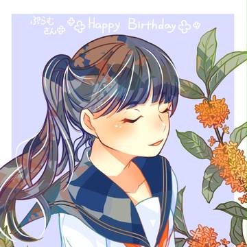 ぷらむさんへ!【Happy Birthday♪】
