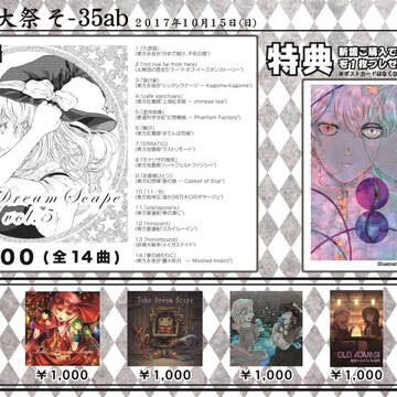 【おしながき】2017年10月15日 秋季例大祭