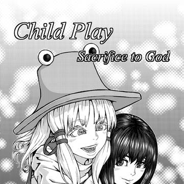 【挿絵】Child play Sacrifice to God