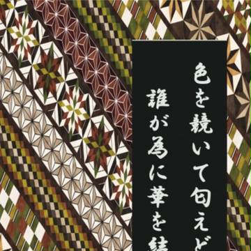 CCS12「色を競いて匂えども誰が為に華を結ばん」通頒のお知らせ