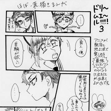 ドリエル3無配