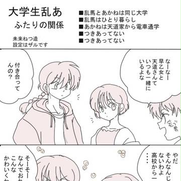 大学生乱あ 二人の関係