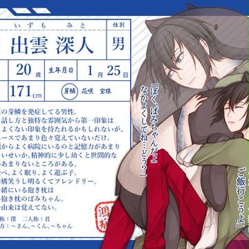 【鴻鳥】出雲 深人【患者】