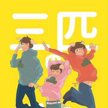 【Web再録】三匹の松ブタ【長兄トド】