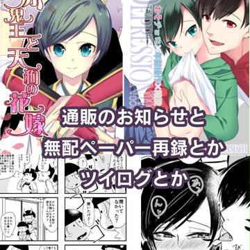 通販のお知らせと妖怪松ログ