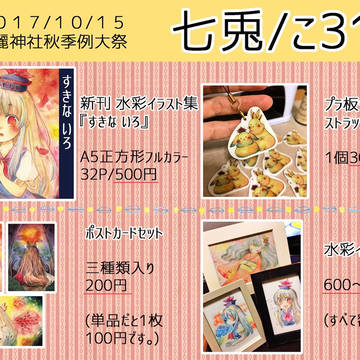 秋季例大祭のお知らせ