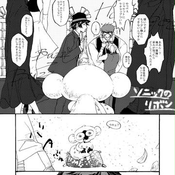 ソニックのリボン