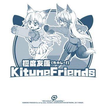 極度友趣(たのしー!) KituneFriends
