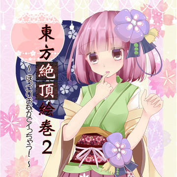 秋期例大祭新刊