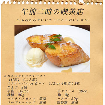 フレンチトーストのレシピ