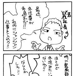 社畜って言葉がなかった時代