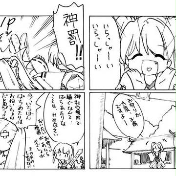 神罰は無しの方向で...