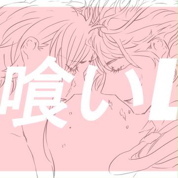 嘘喰い