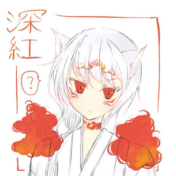 真紅