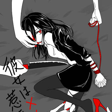 彼女はXXXを惹きつける