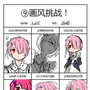 画风挑战...