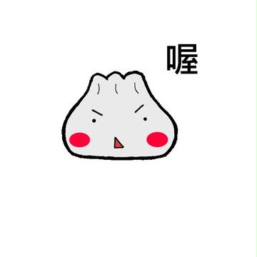 喔
