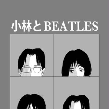 小林とBEATLES