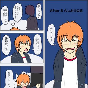 【バネ高】After.8 久しぶりの話【アフター】