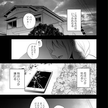 【00課肆】Life is death【さよならまでの夏休み】