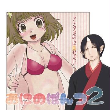 【鬼マキ】おにのぱんつ2【同人】