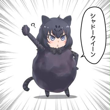 じゃがブラックジャガー