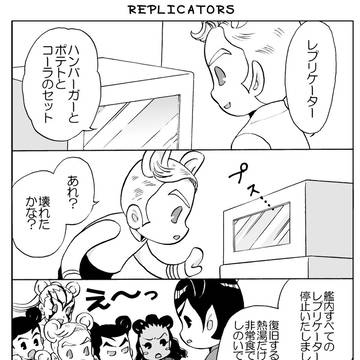 レプリケーター