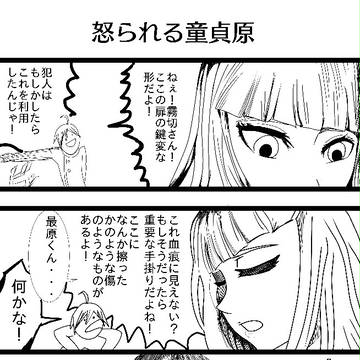 超高校級の探偵の格の違い