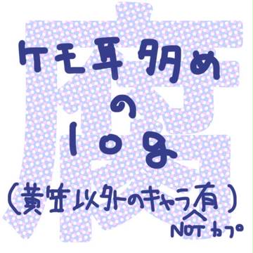 【腐向け】ツイログ
