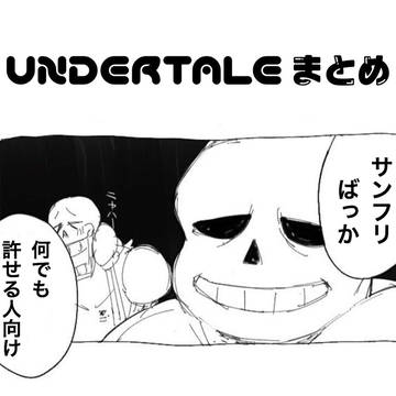 UTまとめ①