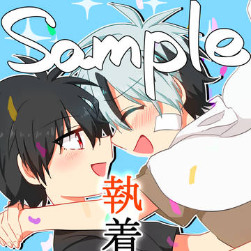 【旅は道連れ。7】新刊サンプル【シオクレ】