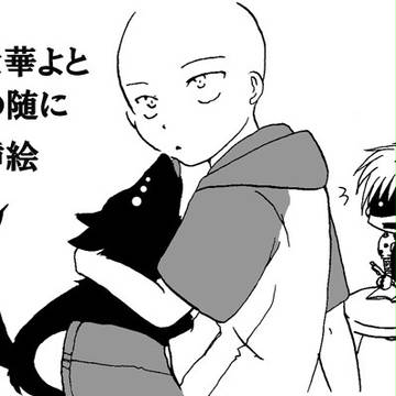 蝶よ華よと彼の随に挿絵