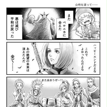 (DQ漫画ネタバレあり）時を渡って・・・