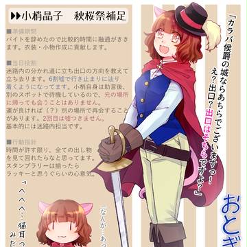 【さよ桜】小梢 晶子【秋桜祭CS】
