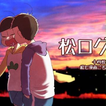松ログ9＋新刊通販のお知らせ