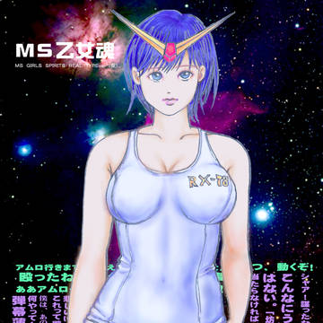 MS乙女魂　表紙イラスト