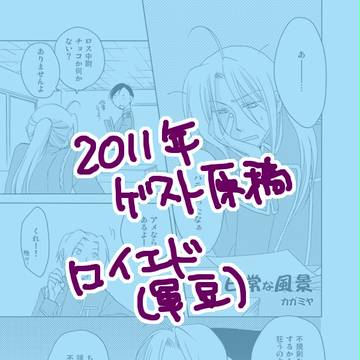 2011年のゲスト原稿