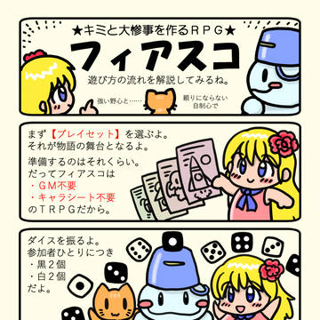 フィアスコを雑に紹介してみた