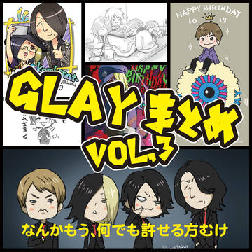 GLAYいろいろまとめ3