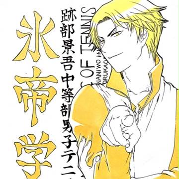 テニプリ(氷帝)