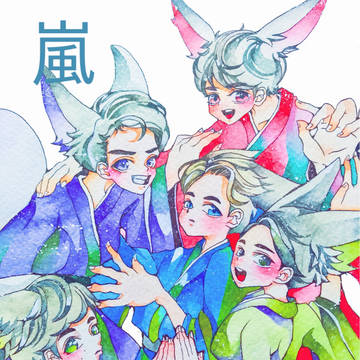 여우마을 嵐