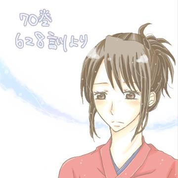 70巻　628訓より