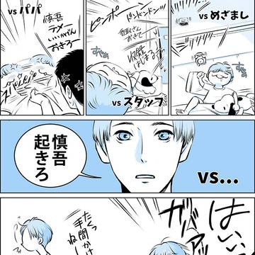 起きろ慎吾