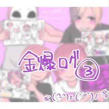 knbkログ3