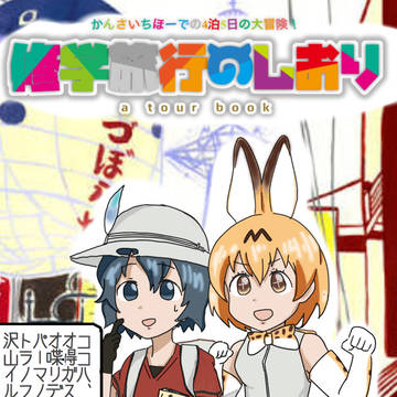 しおりフレンズ