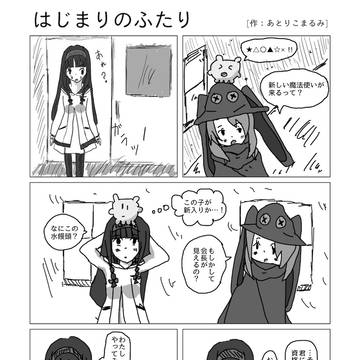 はじまりのふたり