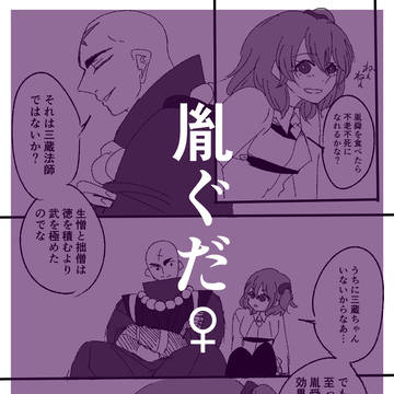 胤ぐだ♀2
